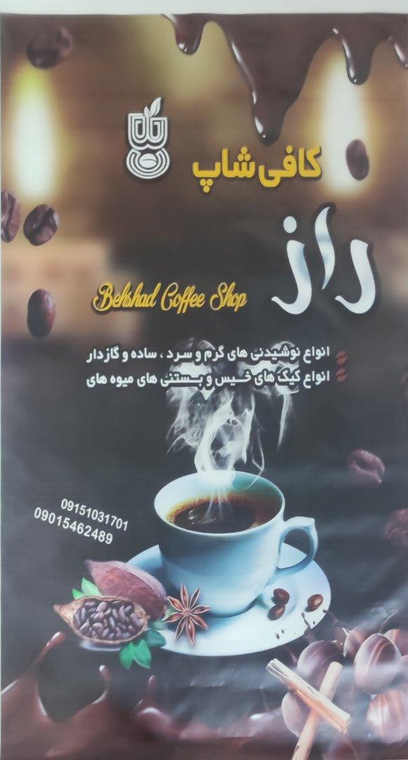 عکس کافه راز