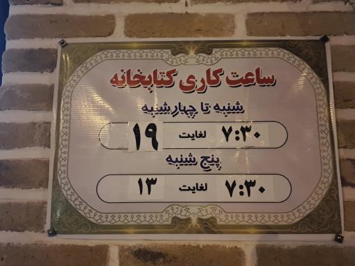 عکس کتابخانه عمومی قائم