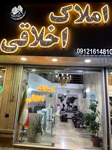 عکس مشاورین املاک اخلاقی منظریه