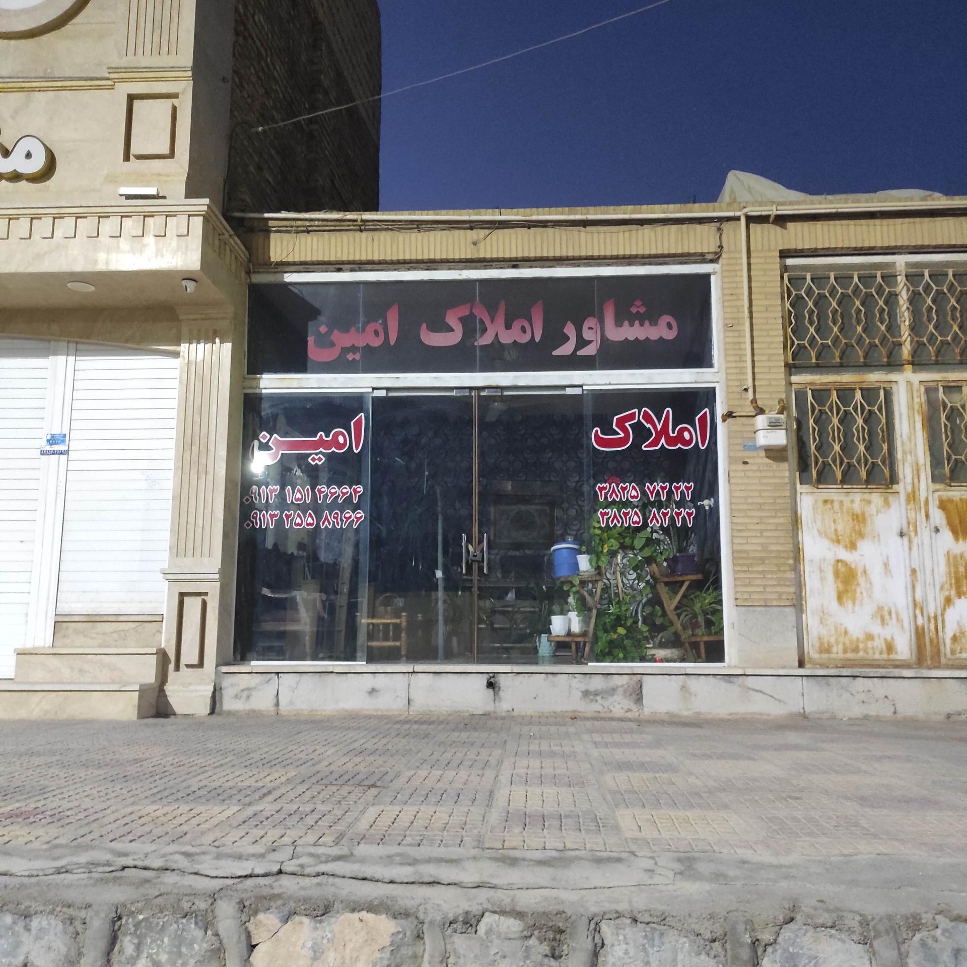 عکس مشاور املاک امین