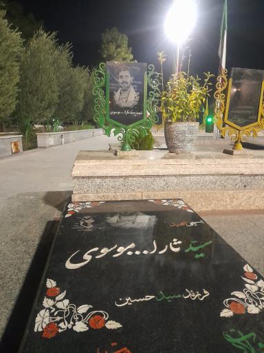 عکس مزار شهید سید ثارالله موسوی