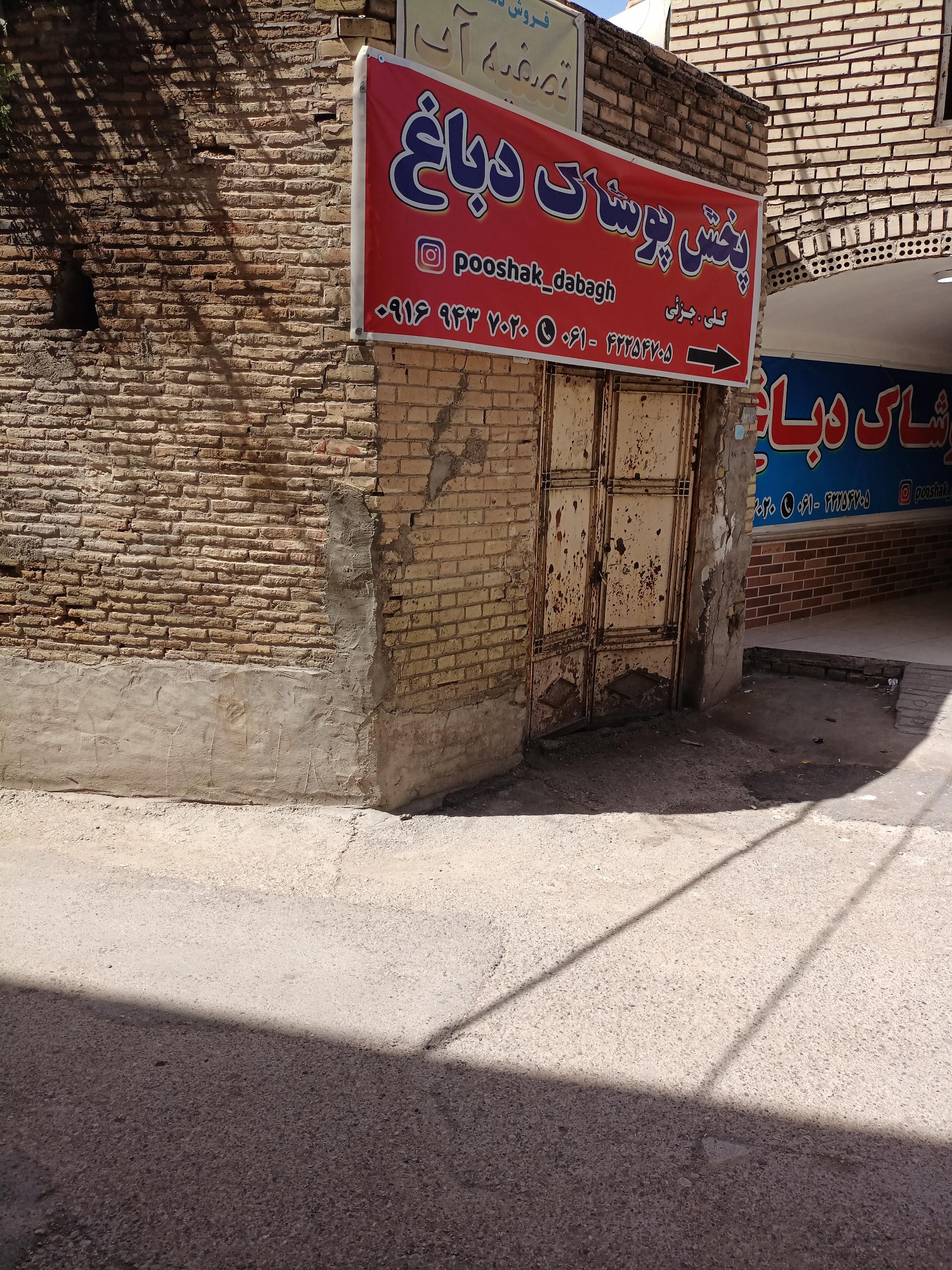 عکس پخش پوشاک دباغ