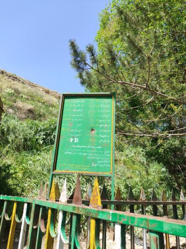 عکس تفرجگاه چپقلی