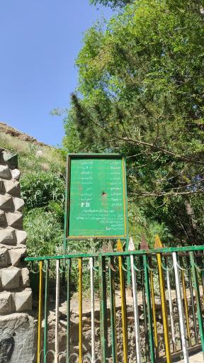 عکس تفرجگاه چپقلی