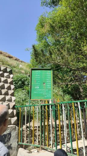 عکس تفرجگاه چپقلی