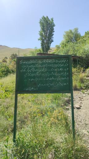 عکس تفرجگاه چپقلی