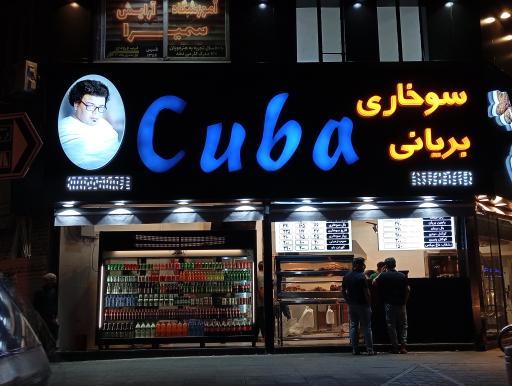 عکس سوخاری بریانی cuba