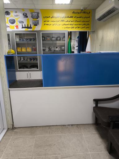 عکس فروشگاه اتونیک