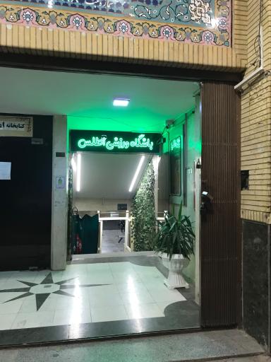 عکس باشگاه ورزشی اطلس