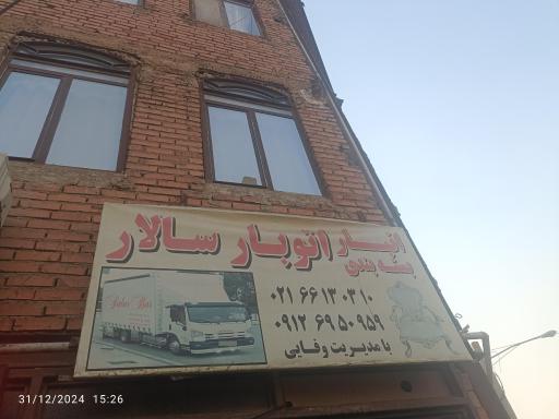 عکس انبار بسته بندی باربری سالار