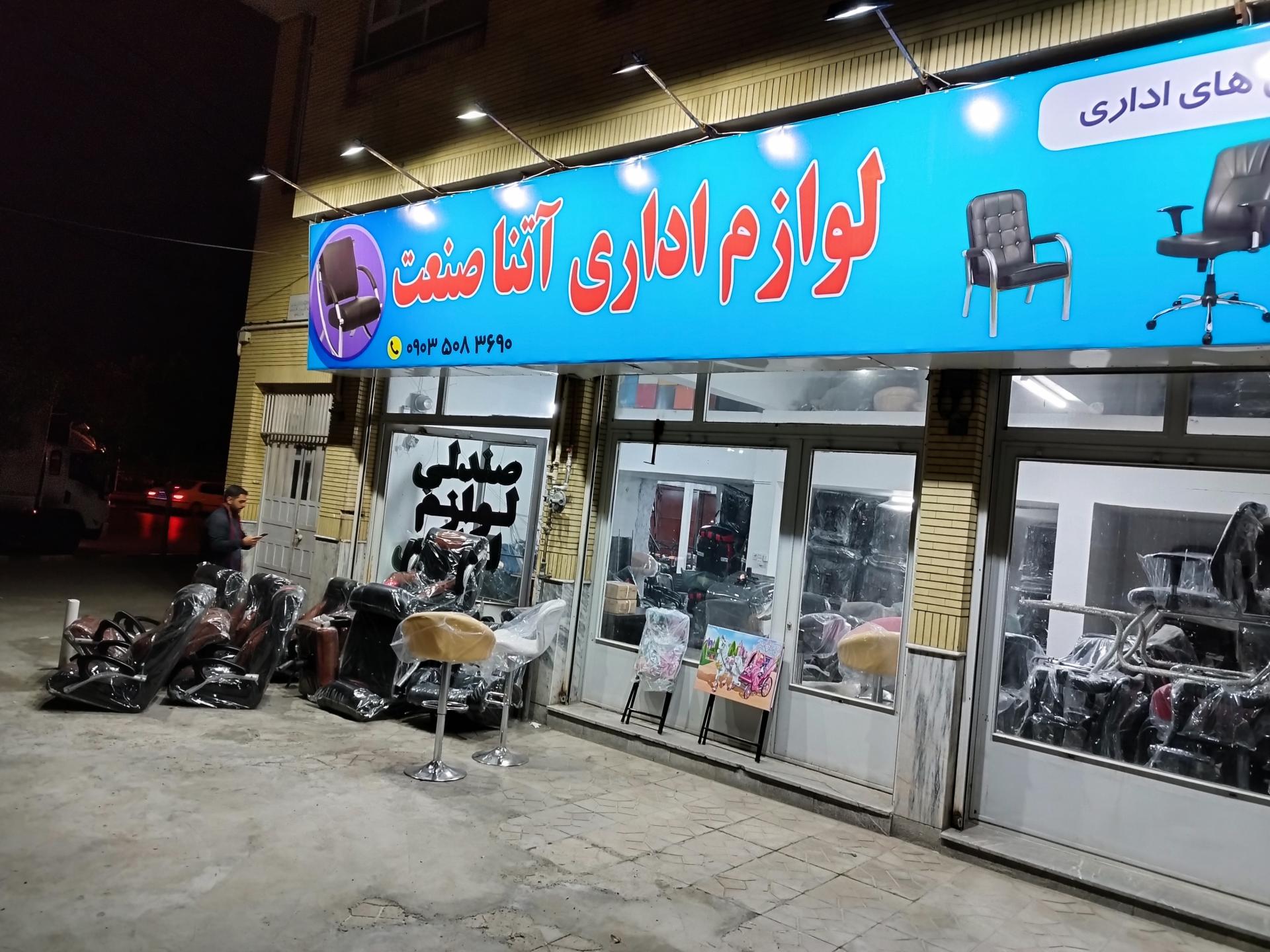 عکس لوازم اداری آتنا صنعت 