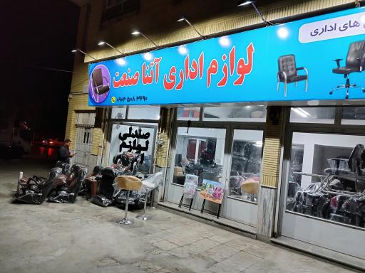 عکس لوازم اداری آتنا صنعت 