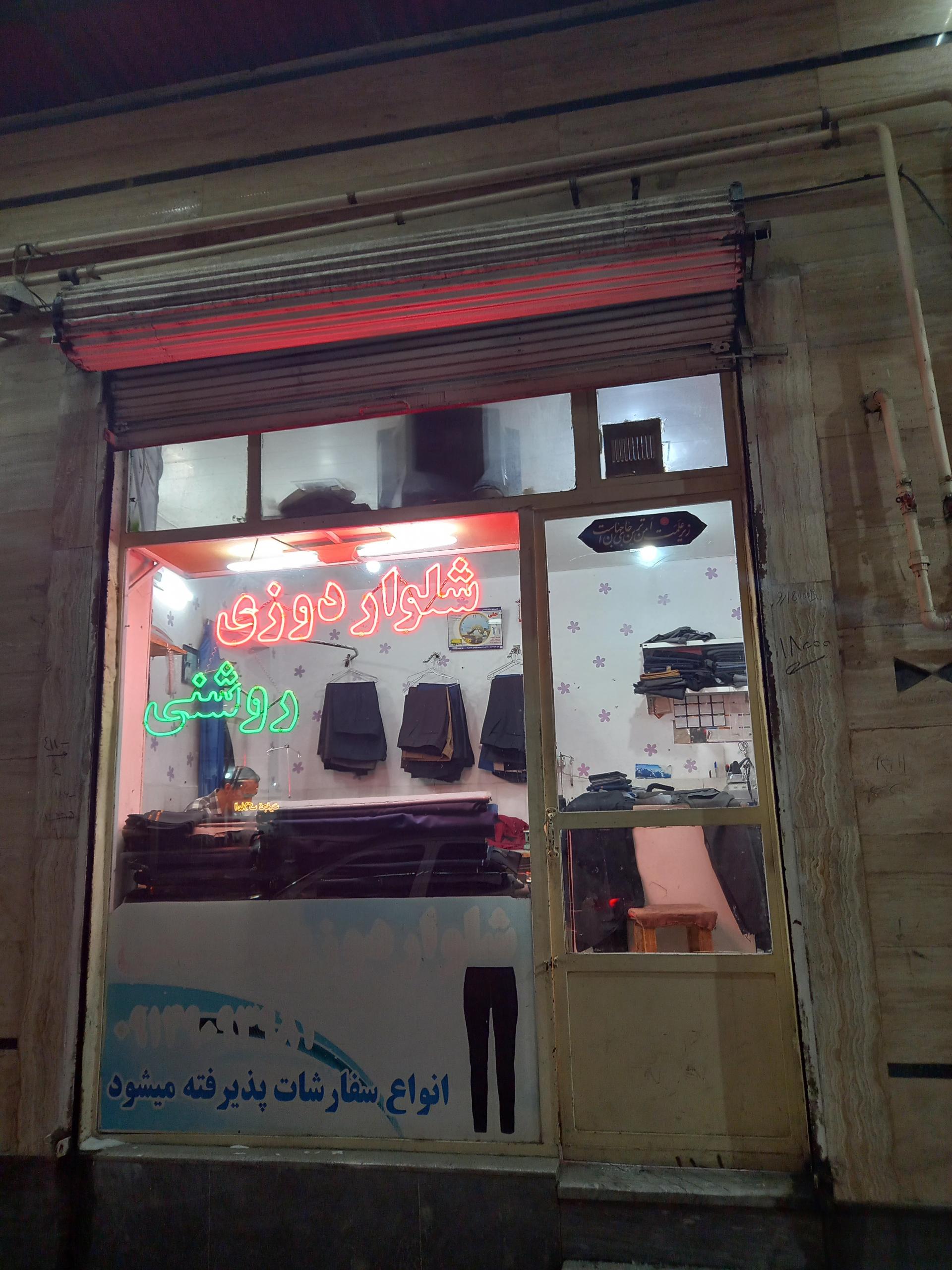 عکس شلواردوزی روشنی