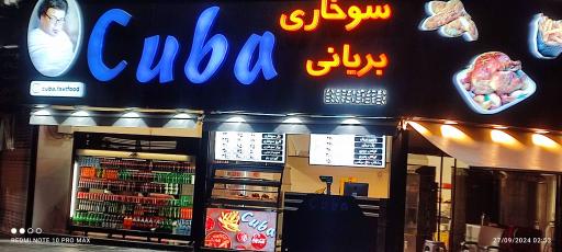عکس سوخاری بریانی cuba