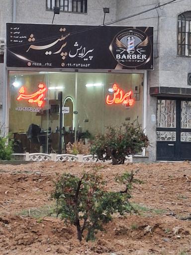 عکس پیرایش پرستیژ