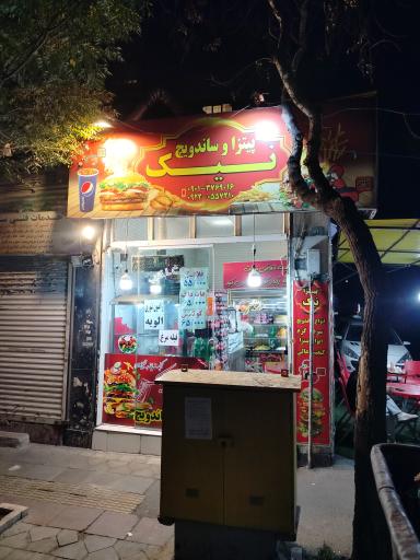 عکس ساندویچ نیک 