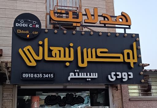 عکس لوکس نبهانی