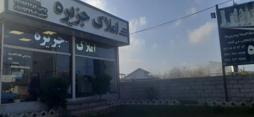 عکس املاک جزیره