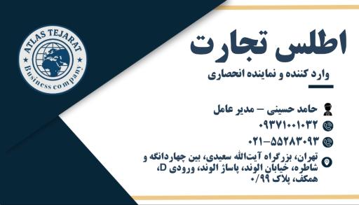 عکس اطلس تجارت