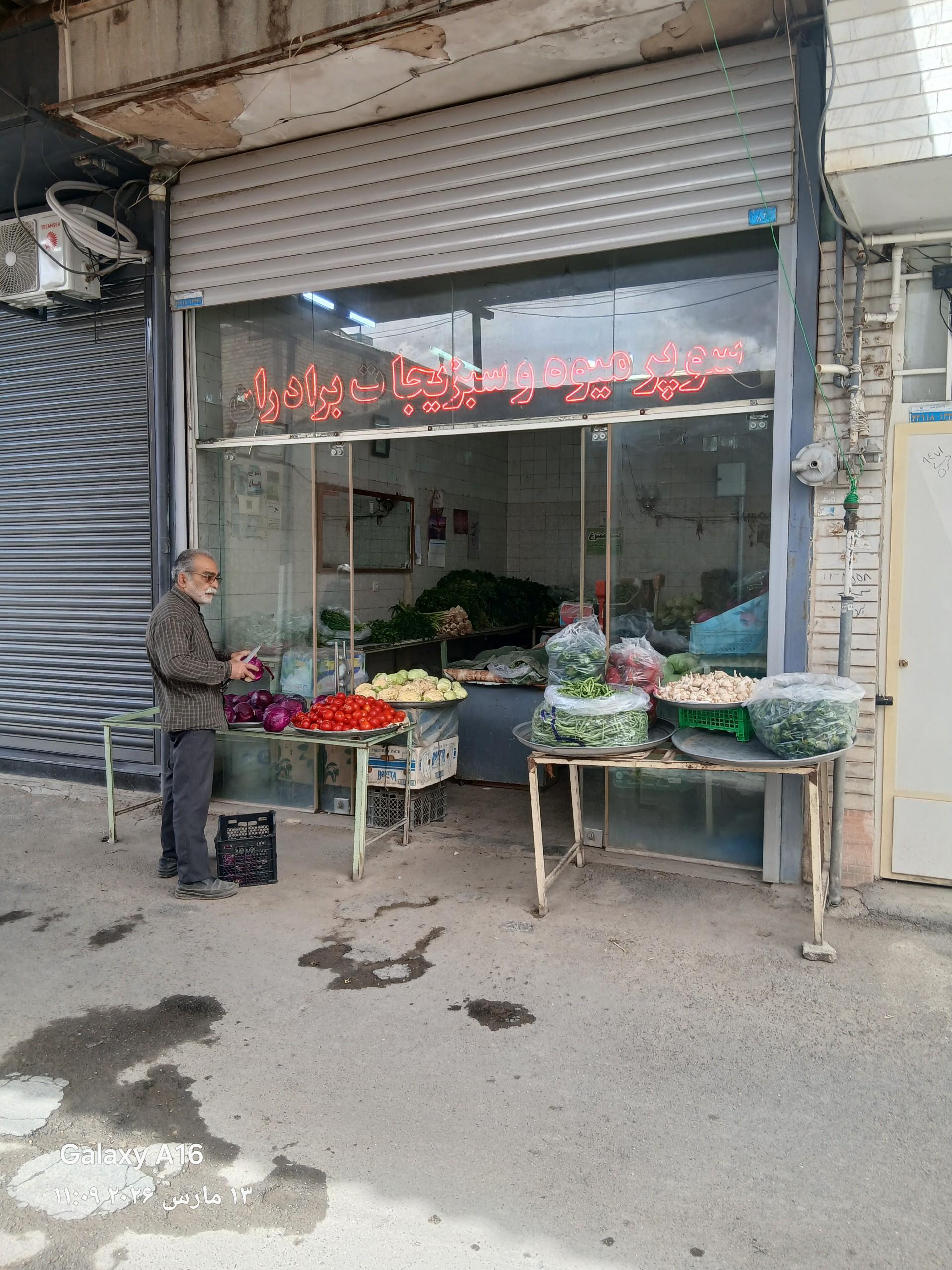 عکس میوه و سبزیجات برادران