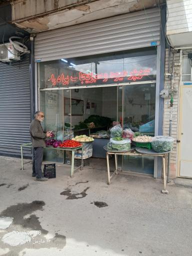 عکس میوه و سبزیجات برادران