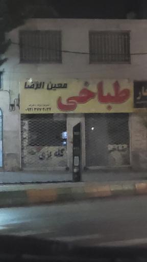 عکس طباخی معین الرضا