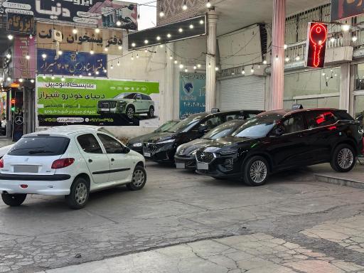 عکس دنیای خودرو شیراز