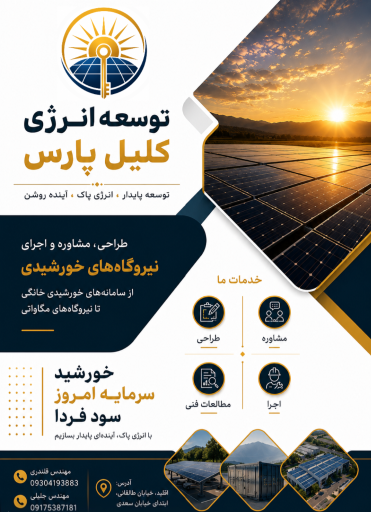 شرکت توسعه انرژی کلیل پارس 