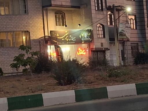 عکس پیرایش پرستیژ