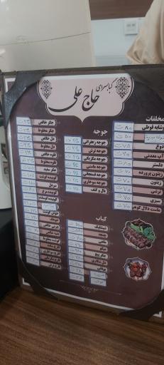 عکس کبابسرای حاج علی