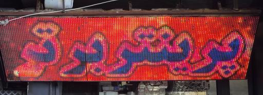 عکس پرینتر برتر 