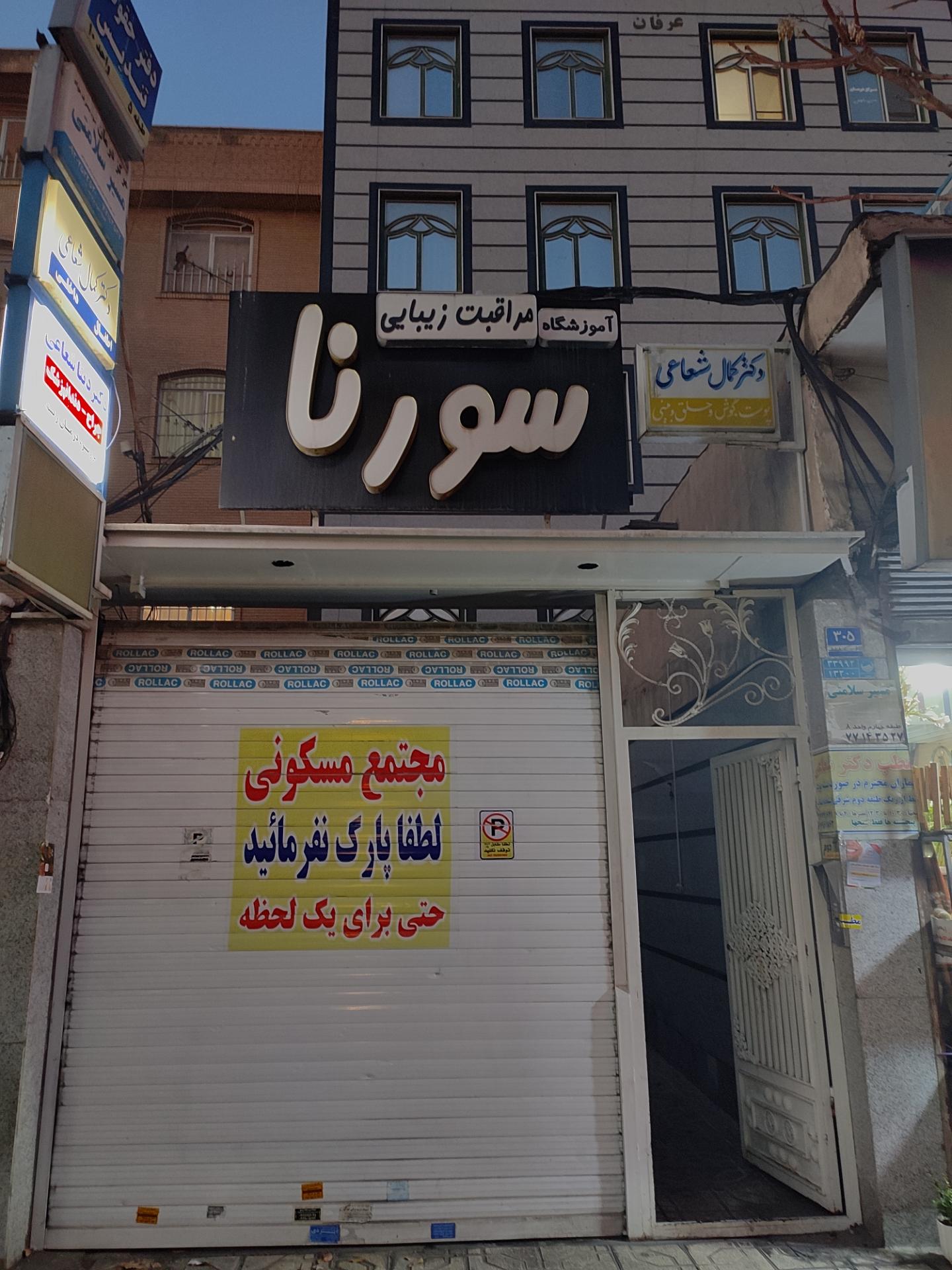 عکس مطب دکتر کمال شعاعی