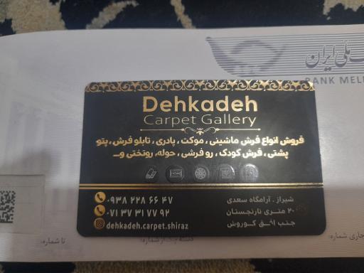 عکس گالری فرش دهکده