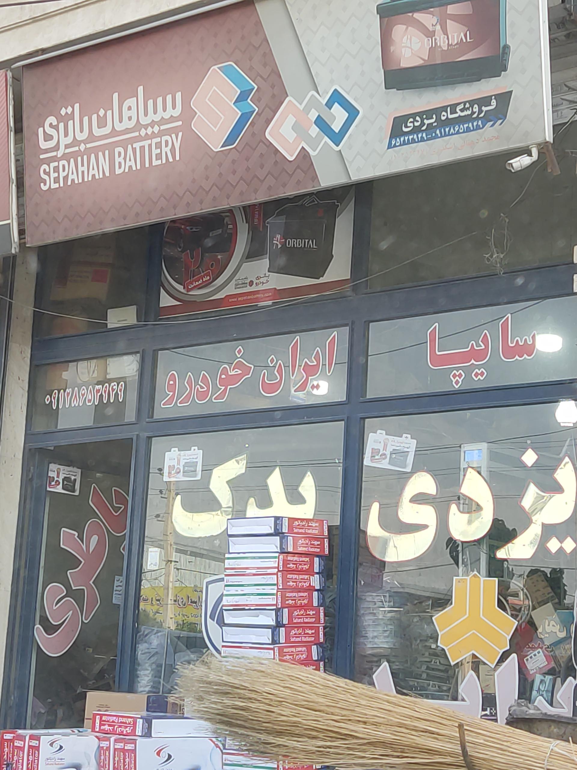 عکس لوازم یدکی یزدی