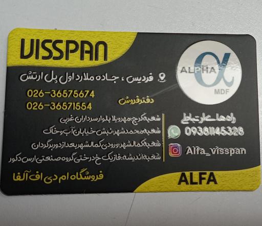 عکس فروشگاه ام دی اف آلفا