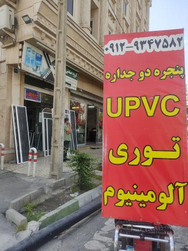 عکس آلومینیوم سازی(درب و پنجره دوجداره و توری) فیکس وین