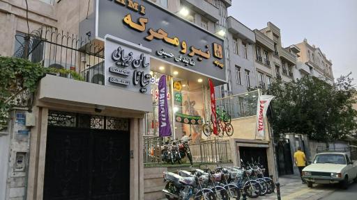 عکس نمایندگی نیرو محرکه حسینی