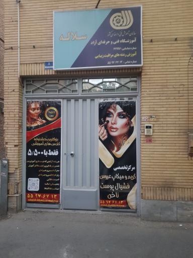 عکس سالن زیبایی سلاله خاکباز