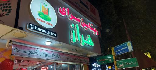 عکس ویتامین سرای هراز