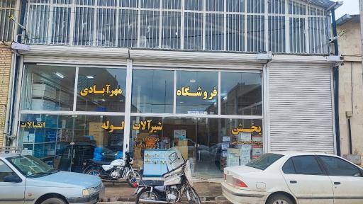 عکس پخش شیرآلات و لوله و اتصالات مهرآبادی