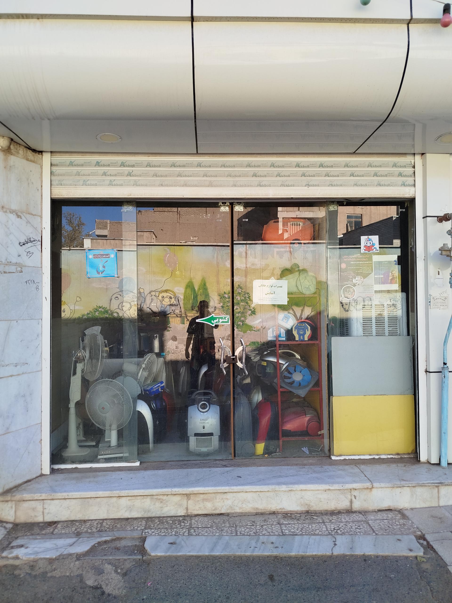 عکس تعمیرات لوازم خانگی آسایش