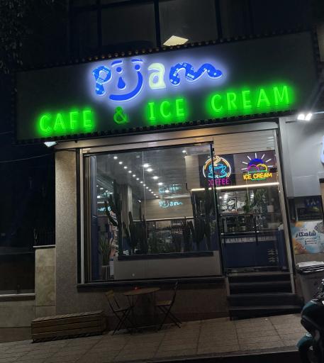 عکس کافه بستنی و آبمیوه پیژام