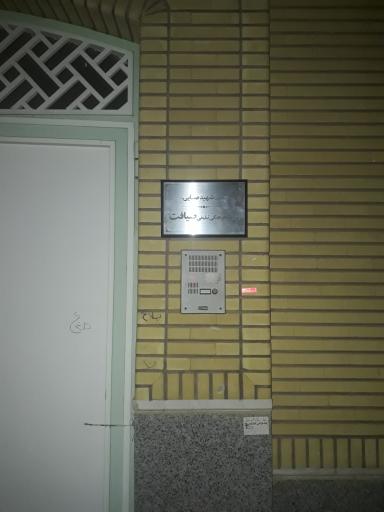 عکس موسسه فرهنگی تبلیغی ضیافت