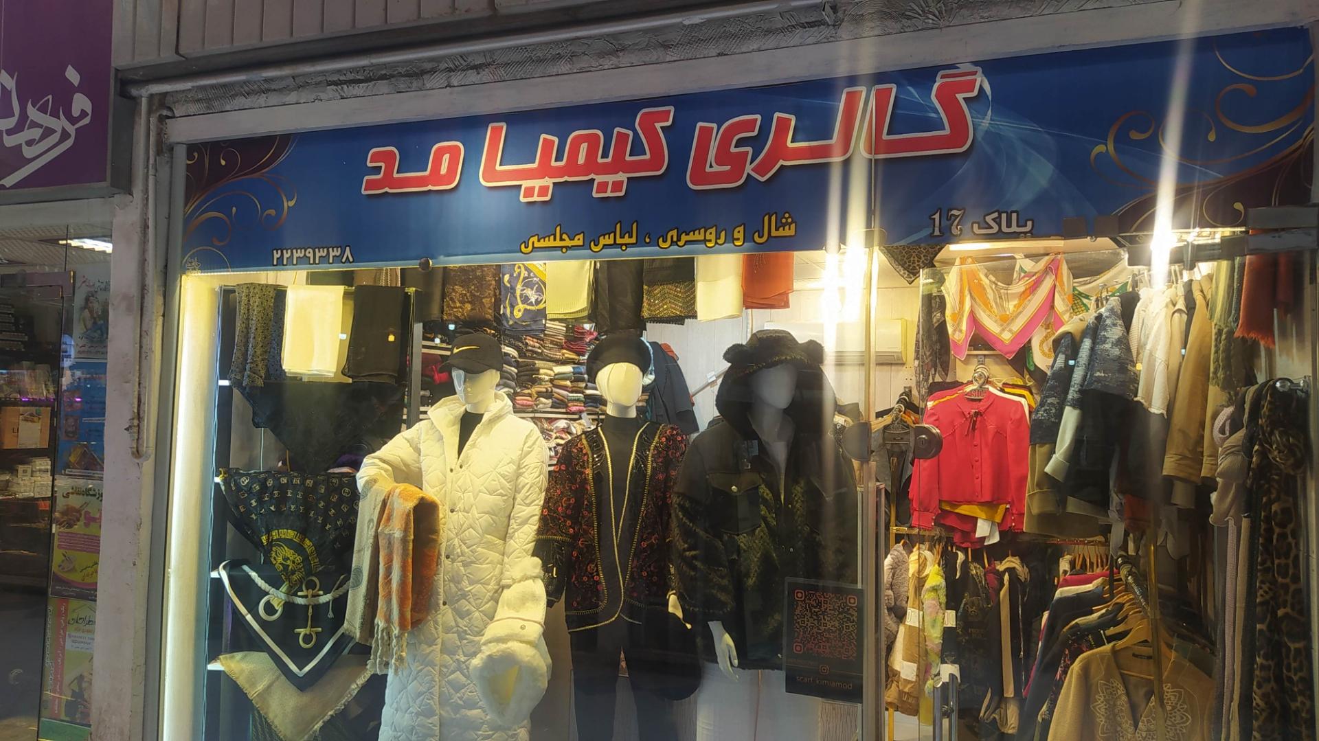 عکس گالری کیمیامد