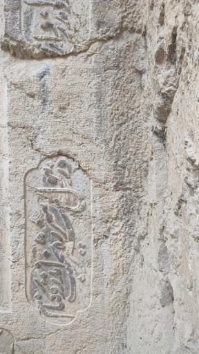 عکس کتیبه شکل شاه