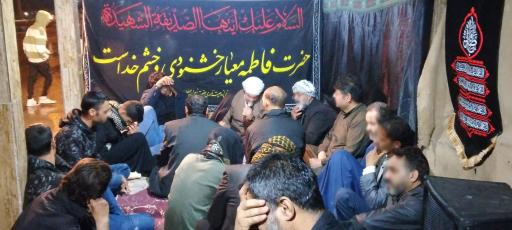 عکس حسینیه فاطمه زهرا 