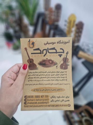 عکس آموزشگاه موسیقی چکاوک 