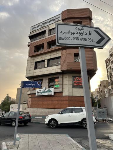 عکس دندانپزشکی دیجیتال دکتر فرشته ممانی