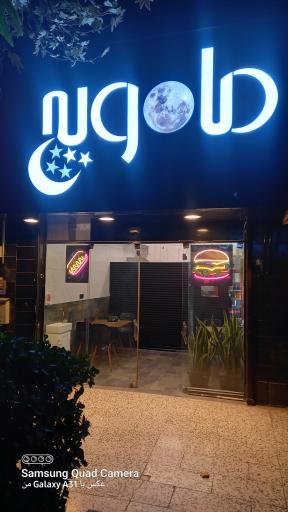 عکس ماه ویچ