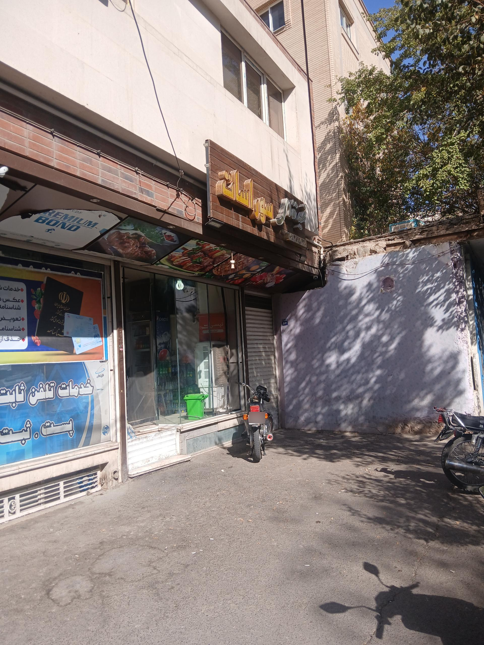 عکس تهیه غذای سور و سات